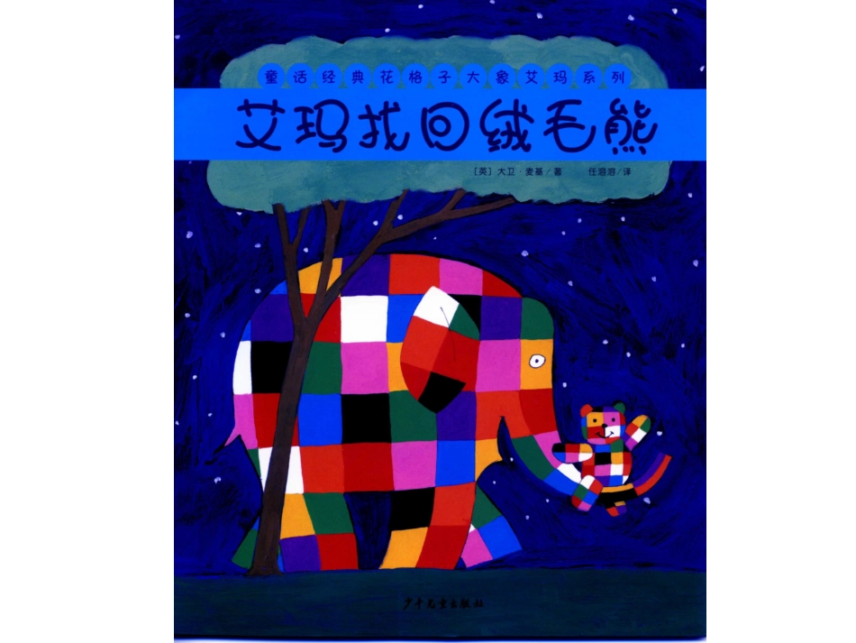 艾玛找回绒毛熊_第1页