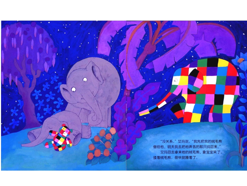 艾玛找回绒毛熊_第3页