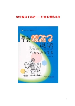 学会跟孩子说话