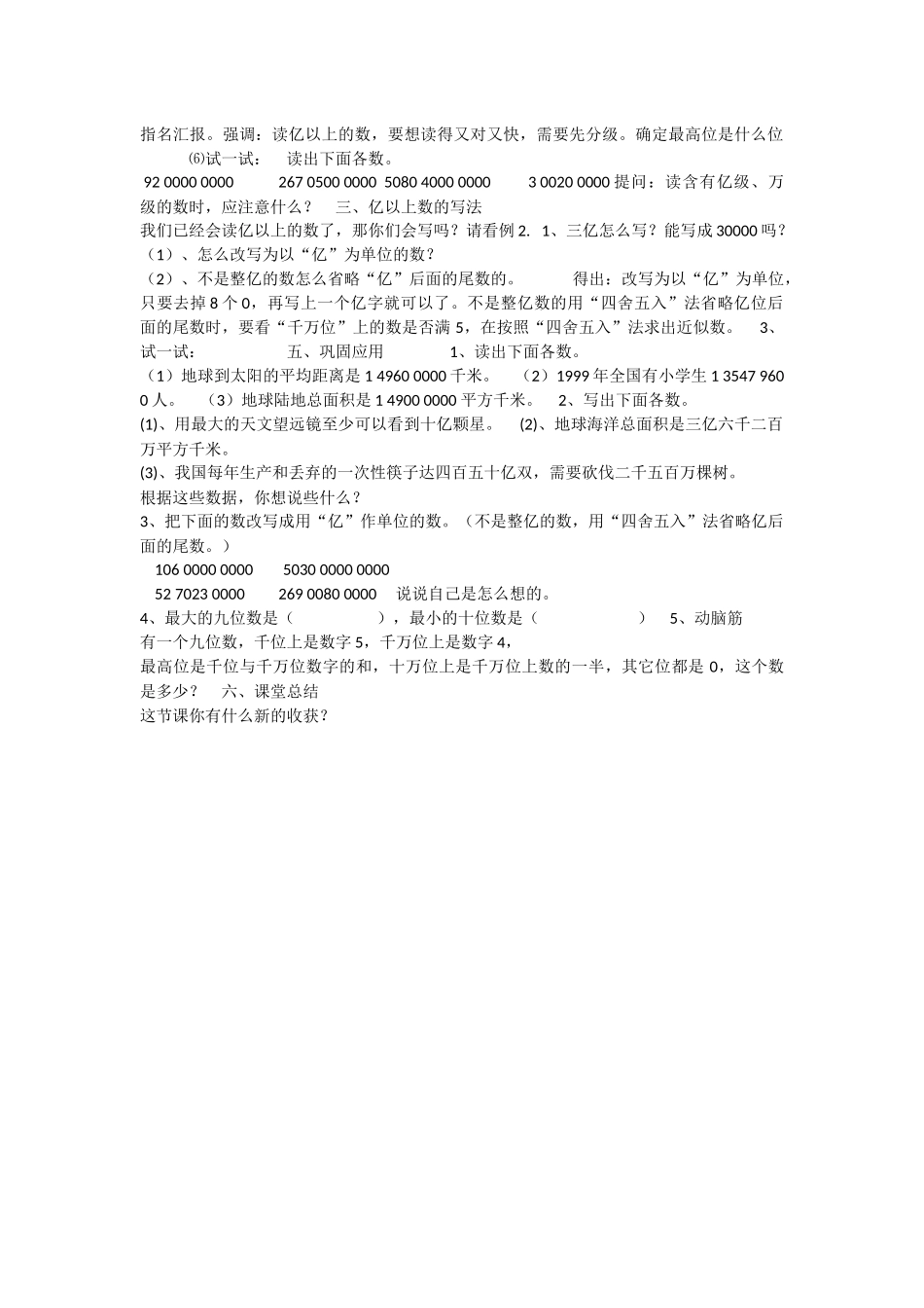 小学人教四年级数学亿以上数的认识练习_第2页