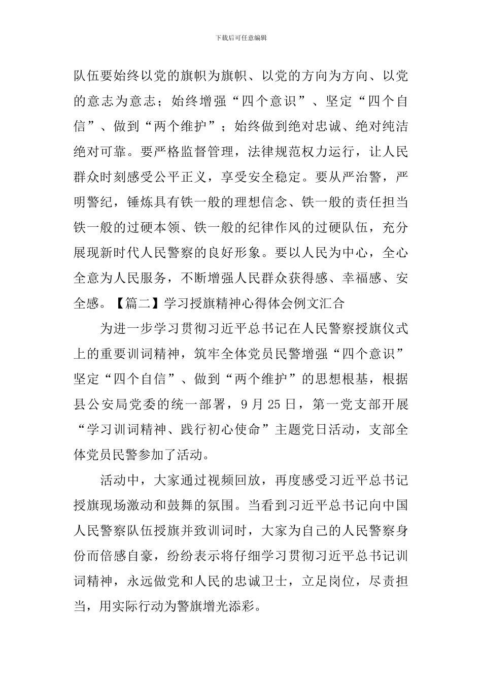学习授旗精神心得体会例文汇集_第2页