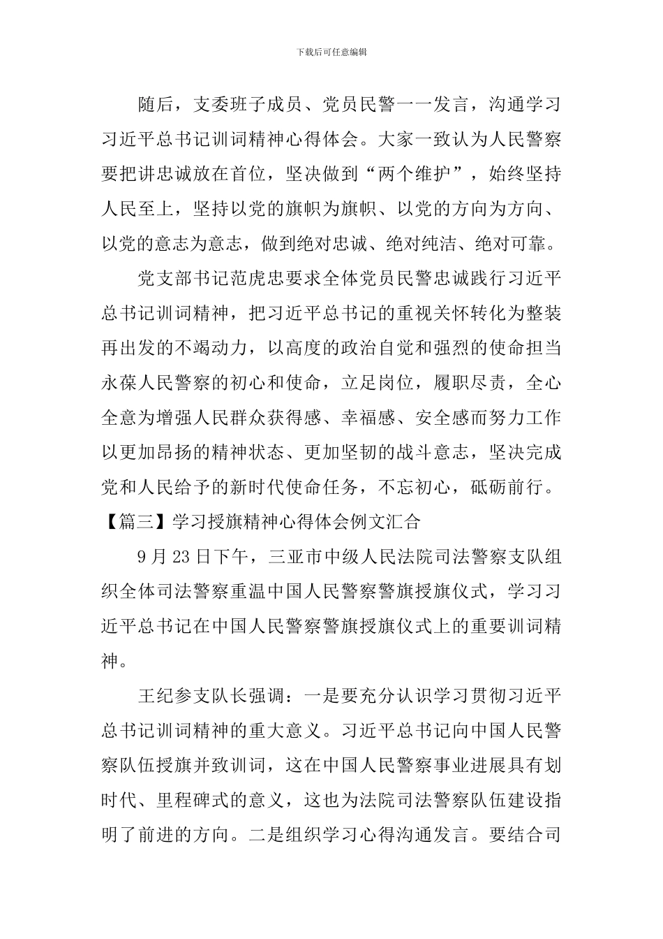学习授旗精神心得体会例文汇集_第3页