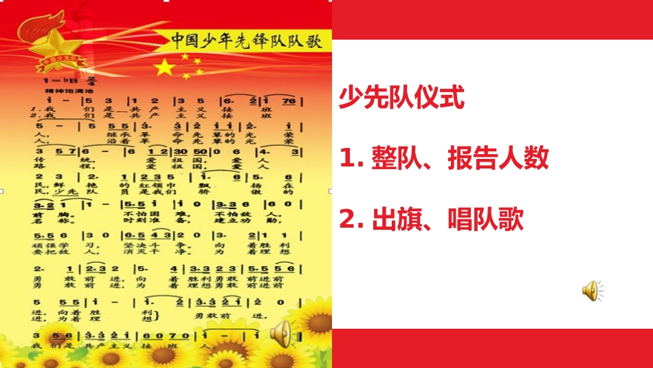 小学生核心价值观记心中主题班会--_第2页