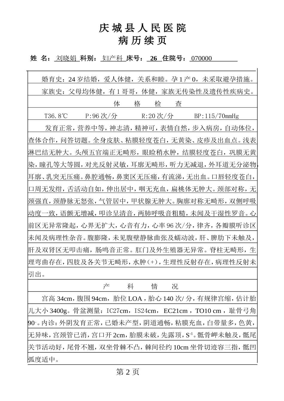 大病历、病程_第2页