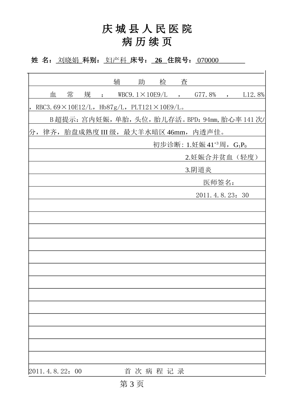 大病历、病程_第3页
