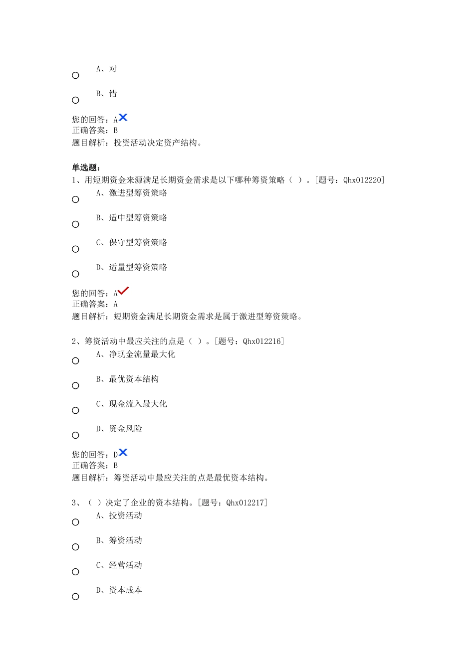 财务报表的逻辑 课后练习_第2页