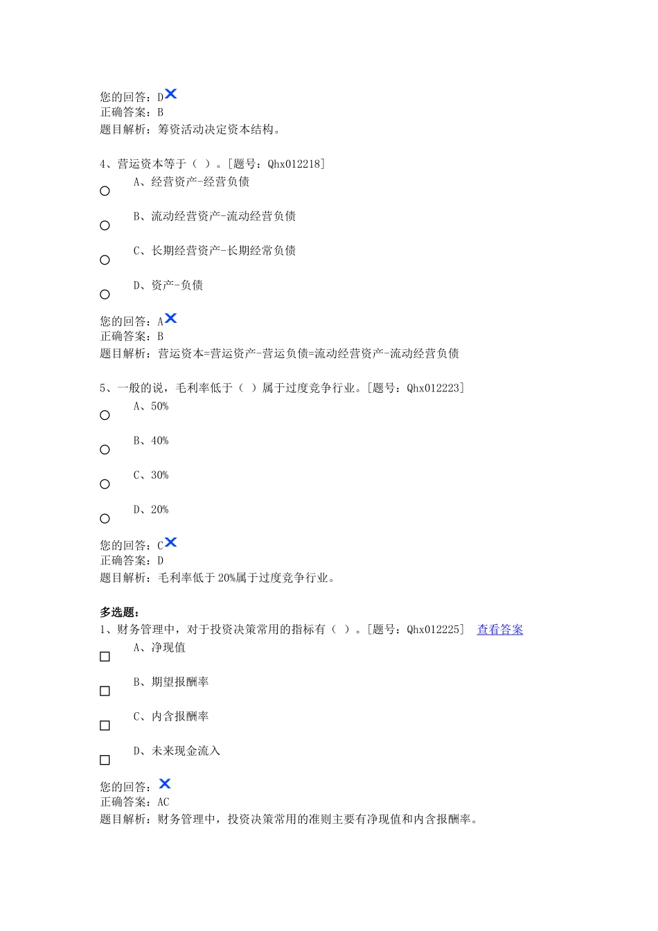 财务报表的逻辑 课后练习_第3页