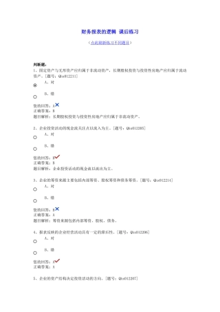 财务报表的逻辑 课后练习