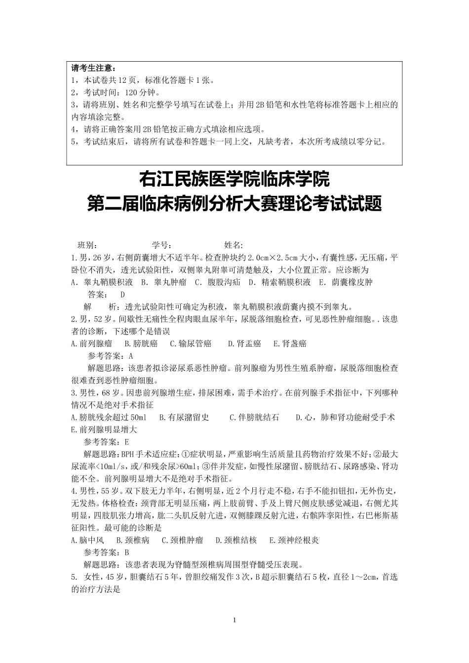 笔试附答案与解析_第1页