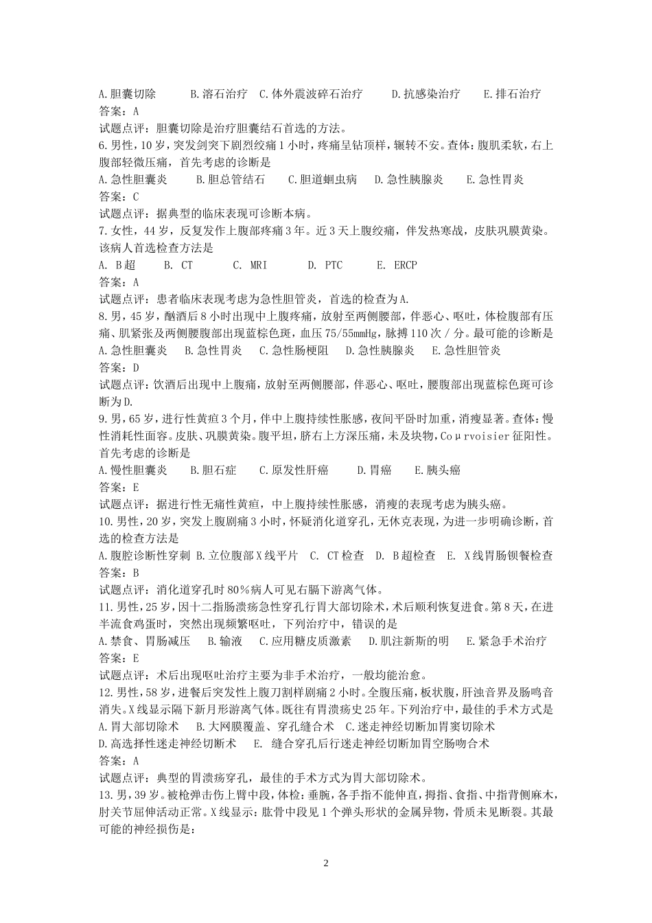 笔试附答案与解析_第2页