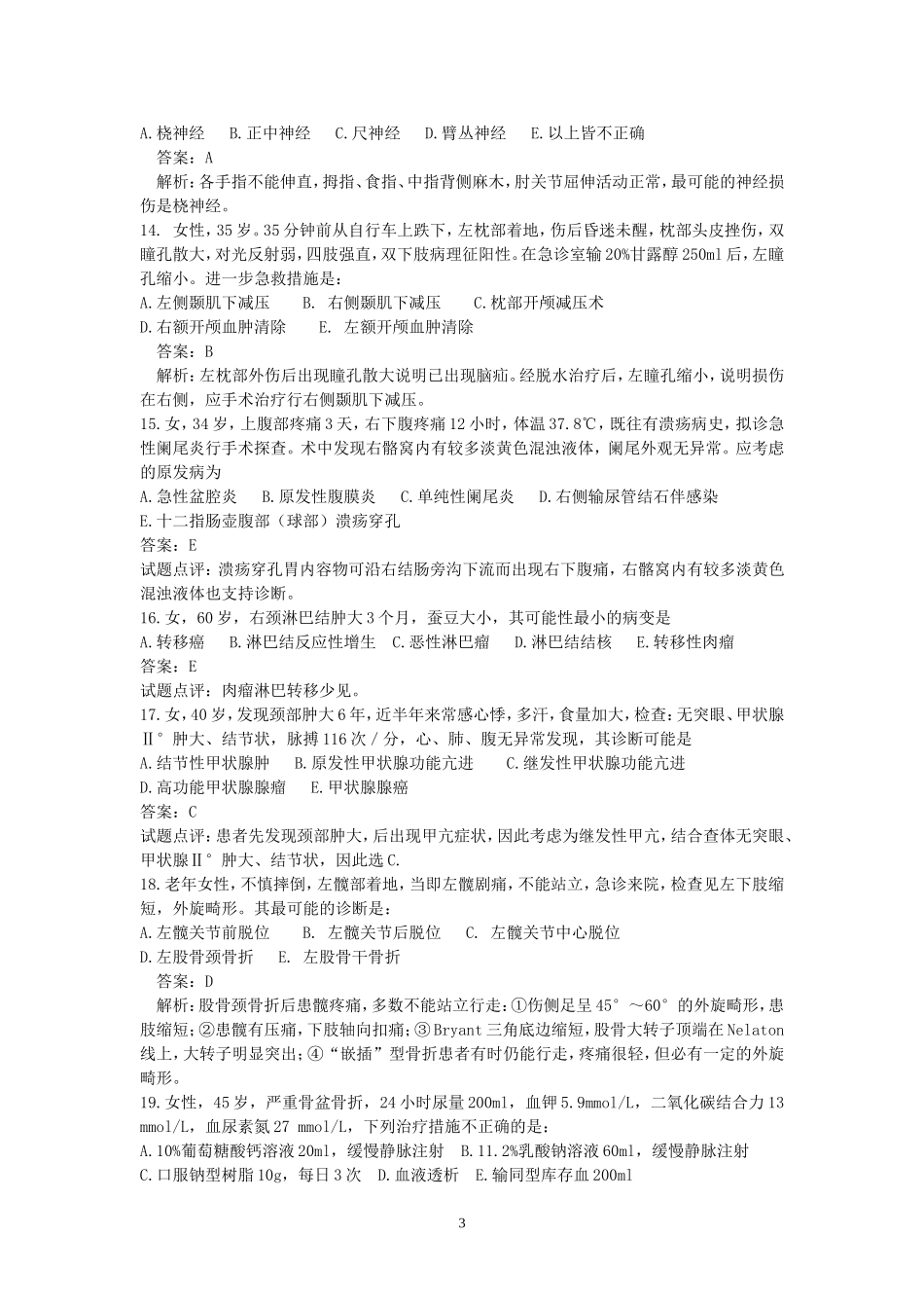 笔试附答案与解析_第3页