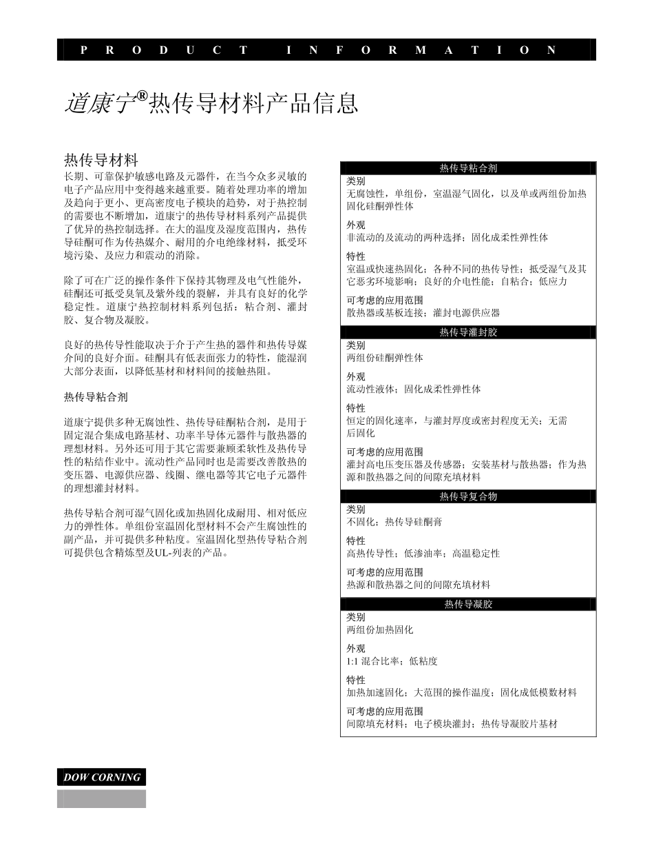 SYLGARD Q3-3600 A&B THERMALLY CONDUCTIVE ENCAPSULANT_第1页