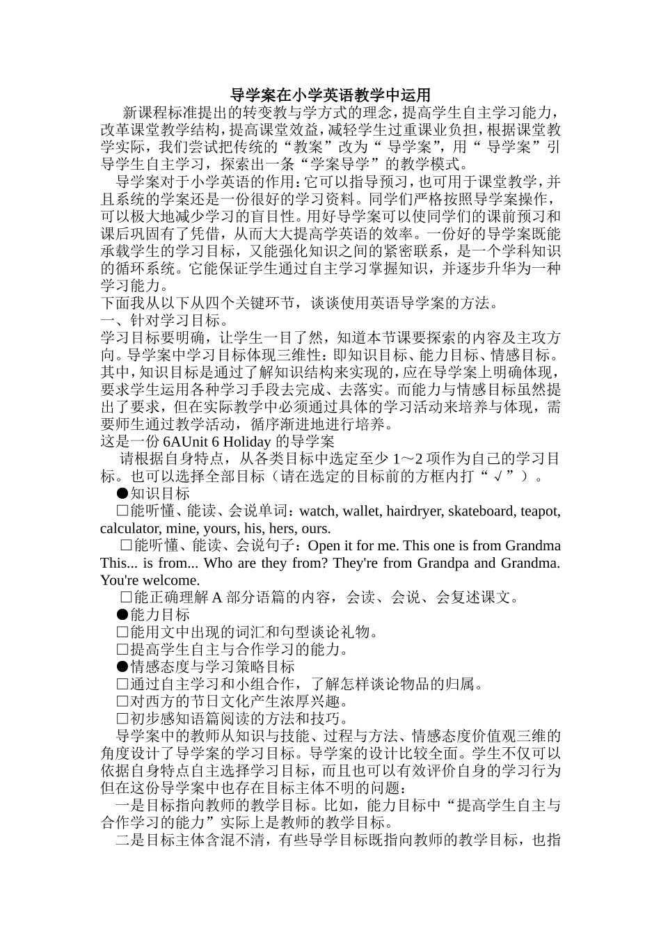 导学案在小学英语教学中的尝试_第1页