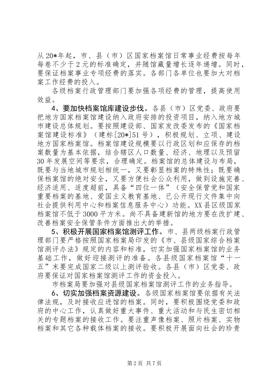 两办档案工作的意见_第2页