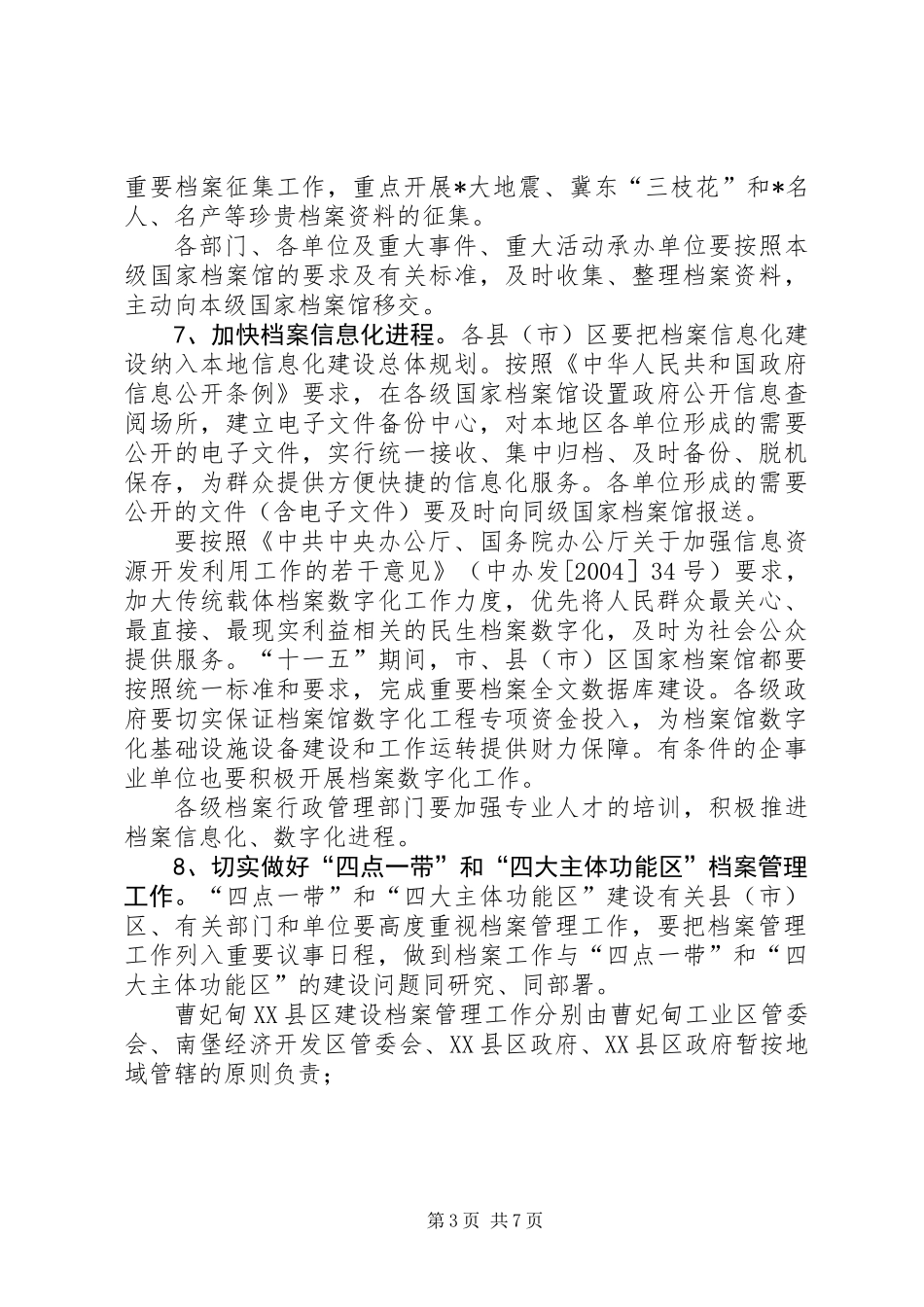 两办档案工作的意见_第3页