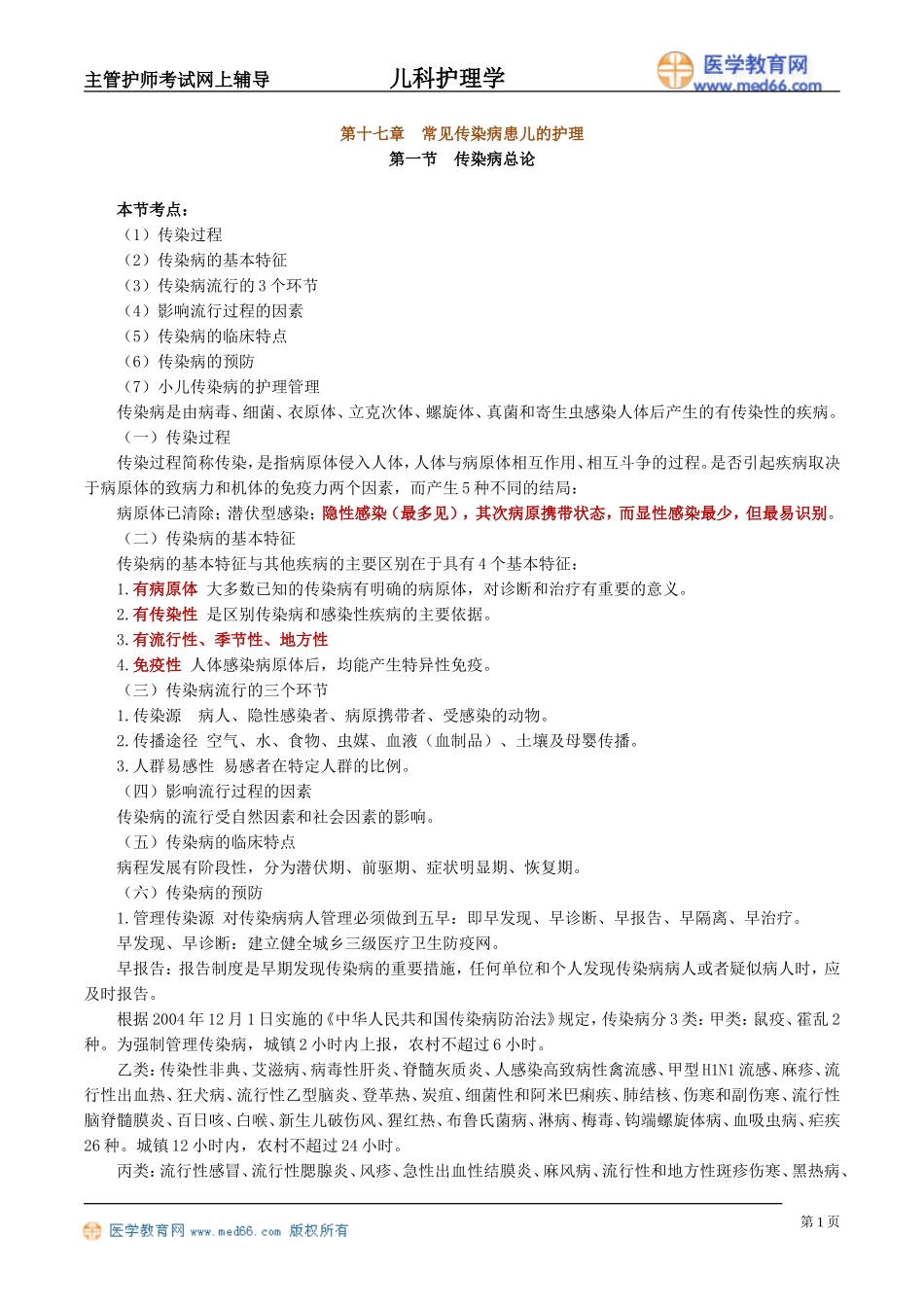 ekhlx_jy1701_第1页