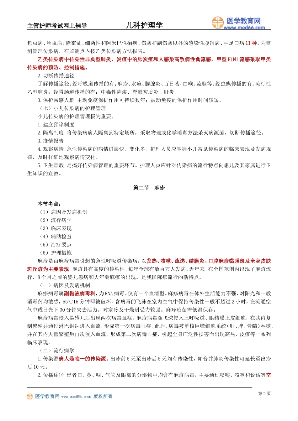 ekhlx_jy1701_第2页