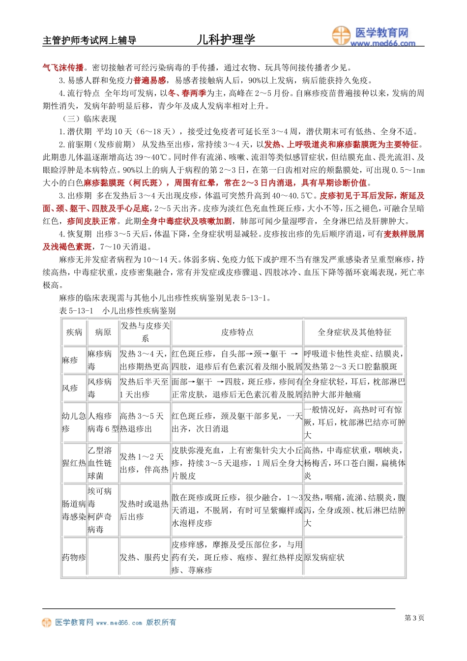ekhlx_jy1701_第3页