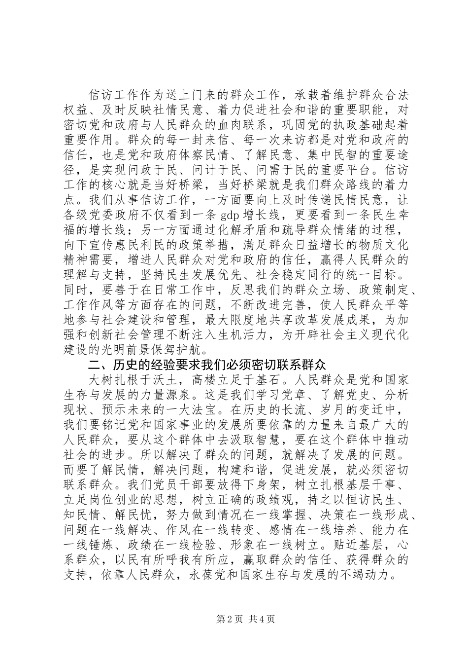 两学一做学习党章坚定理想信念讨论发言_第2页