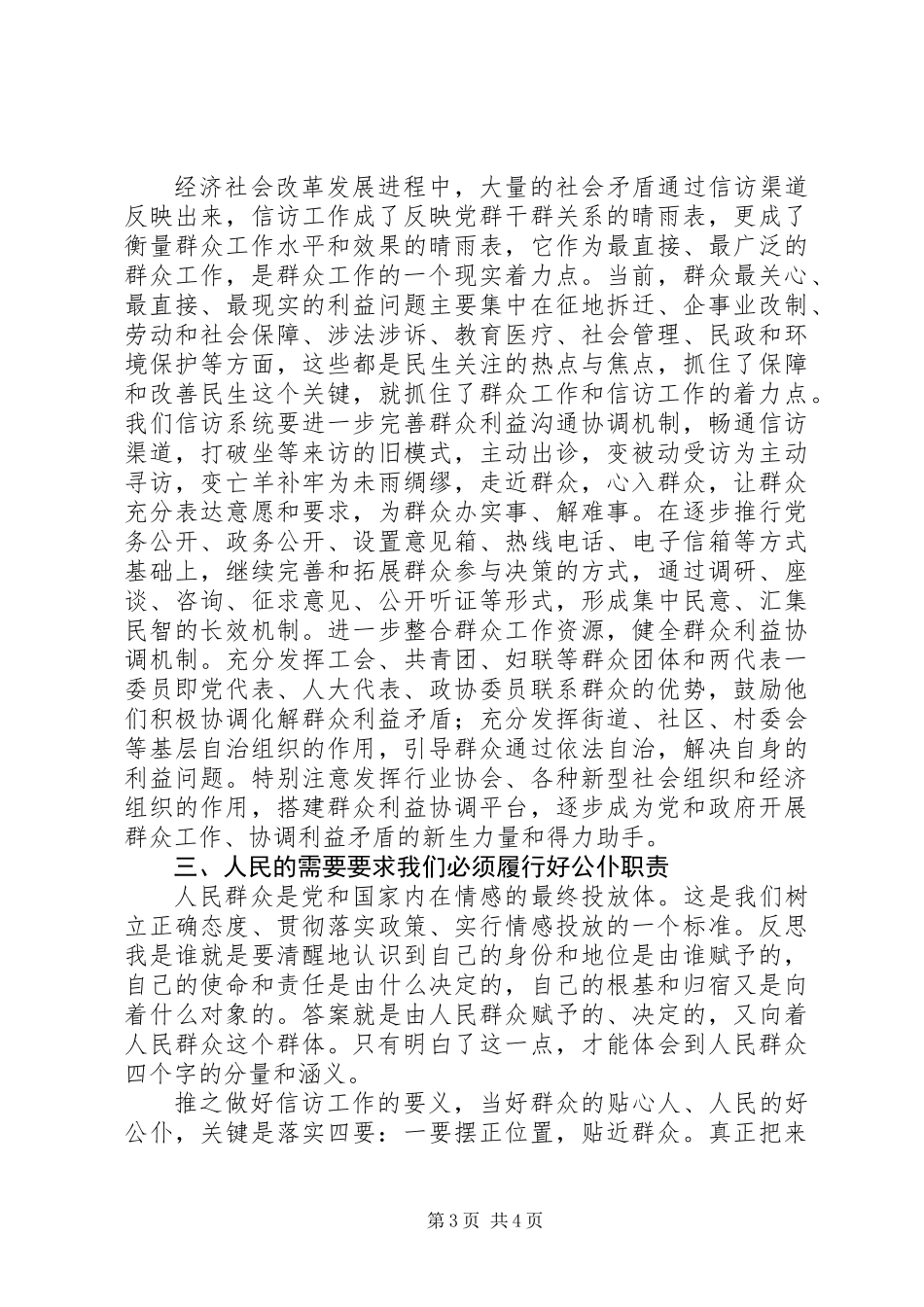 两学一做学习党章坚定理想信念讨论发言_第3页