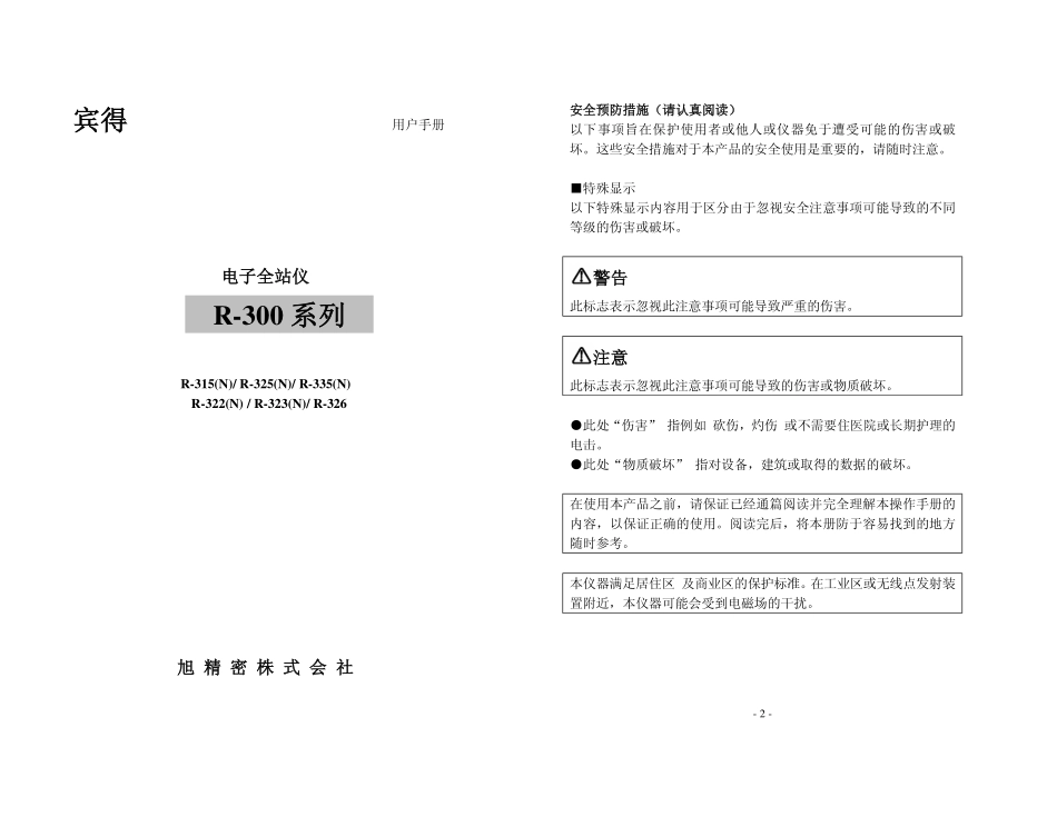 宾得全站仪r300操作说明书_第1页