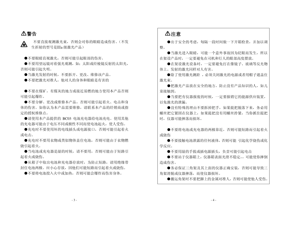 宾得全站仪r300操作说明书_第2页
