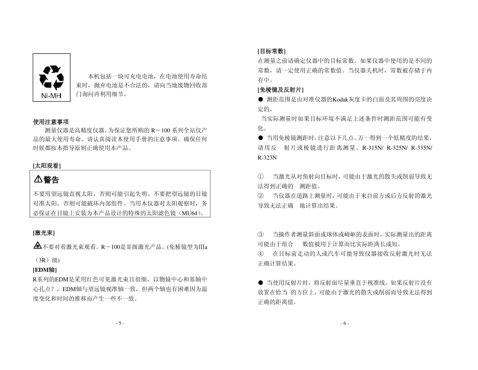 宾得全站仪r300操作说明书_第3页