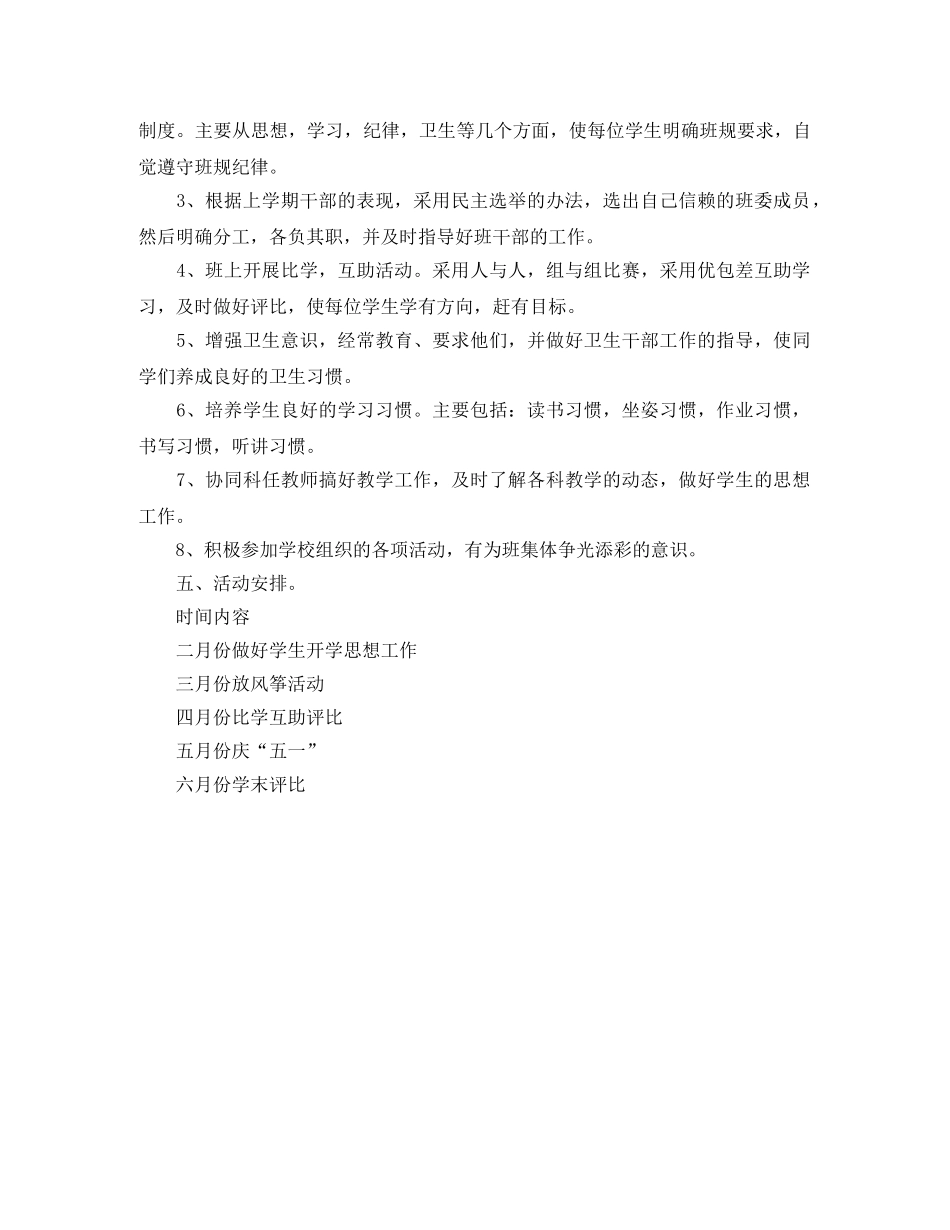 三年级的班务工作计划范文 _第2页