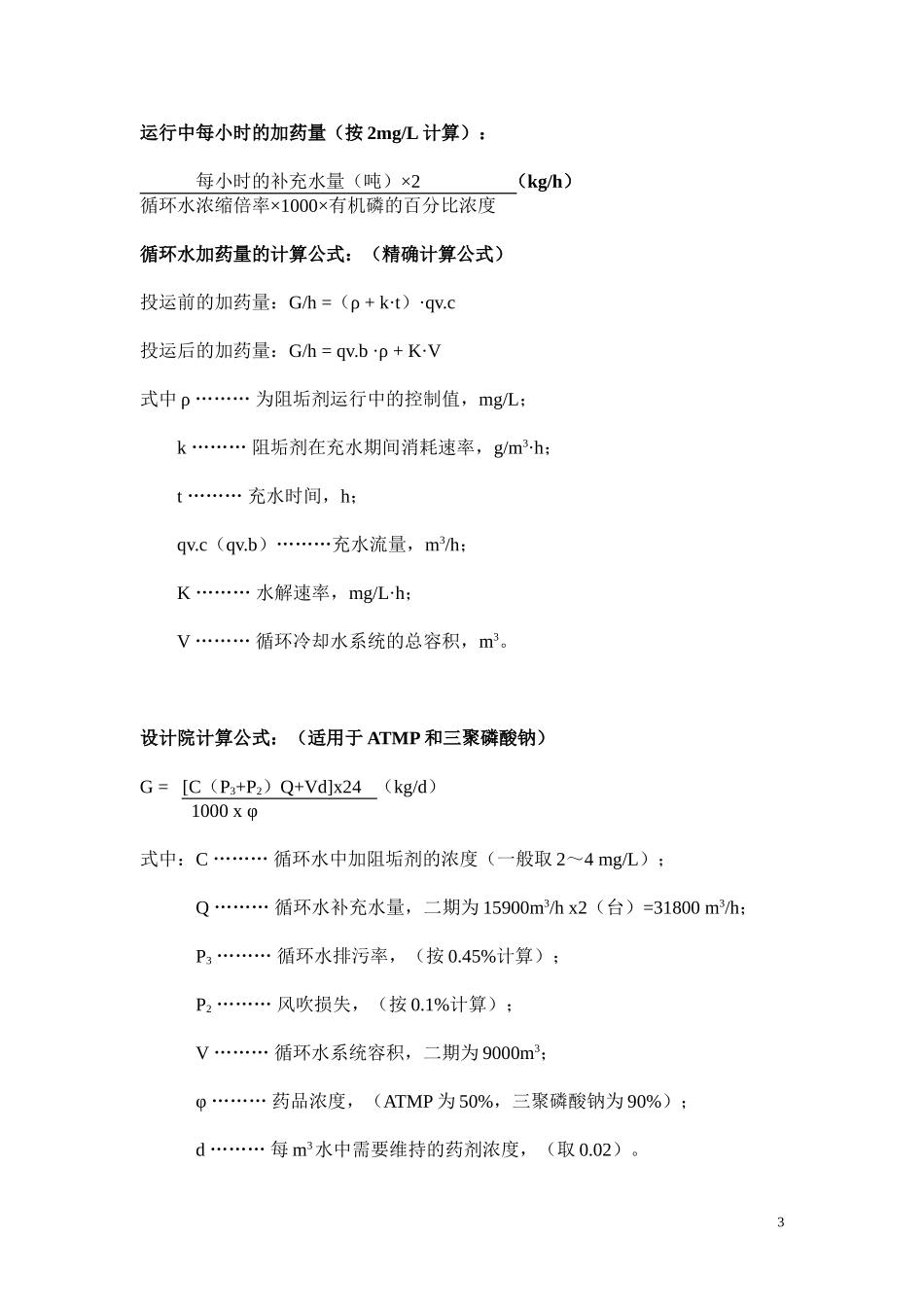 常用水指标计算公式_第3页