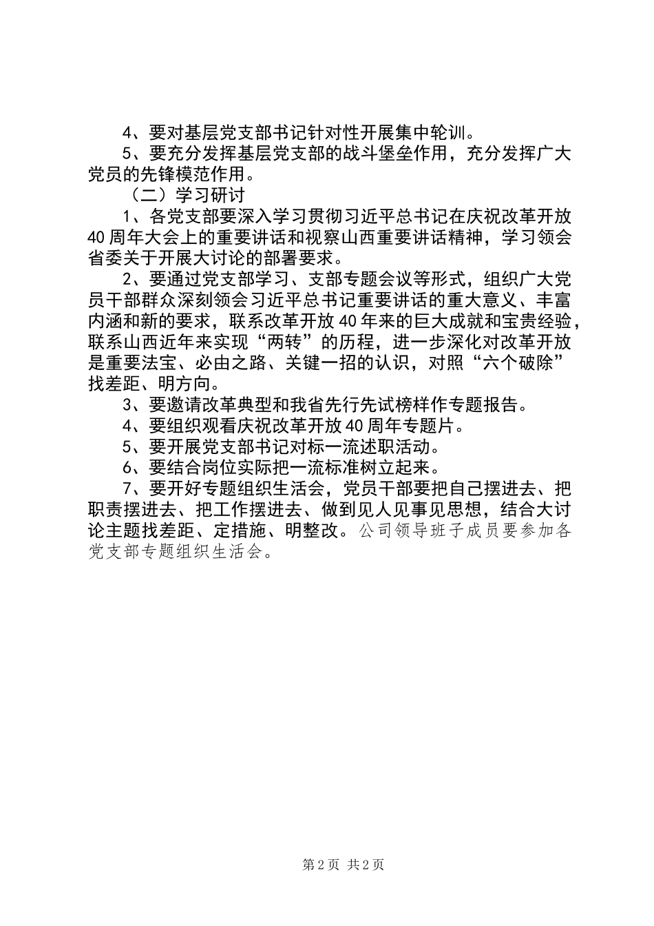全面深入开展“改革创新、奋发有为”大讨论工作方案_第2页