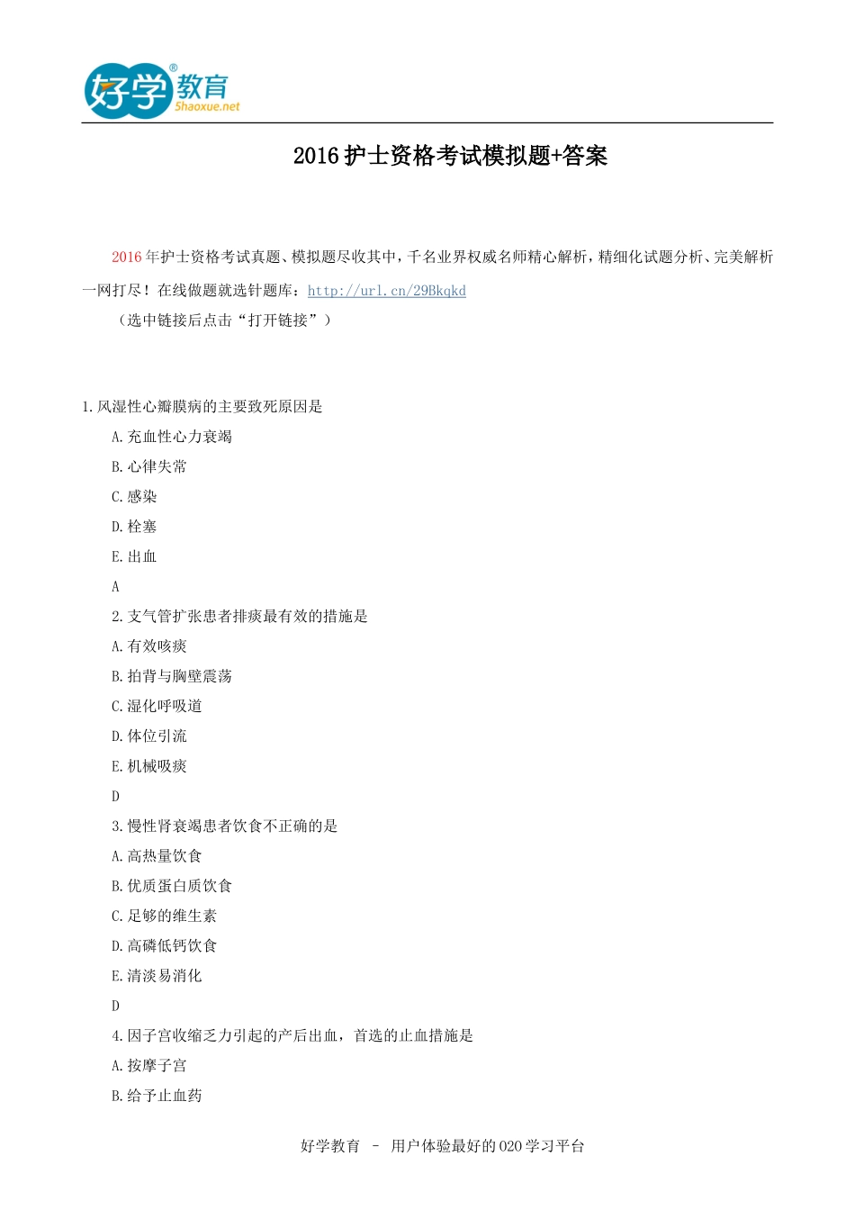 2016护士资格考试模拟题+答案_第1页