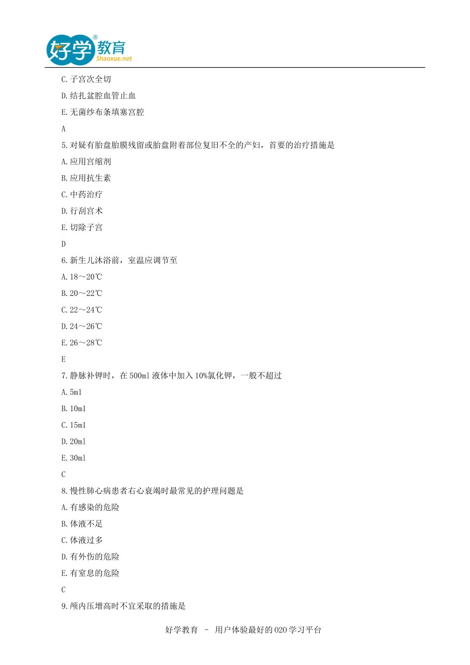 2016护士资格考试模拟题+答案_第2页