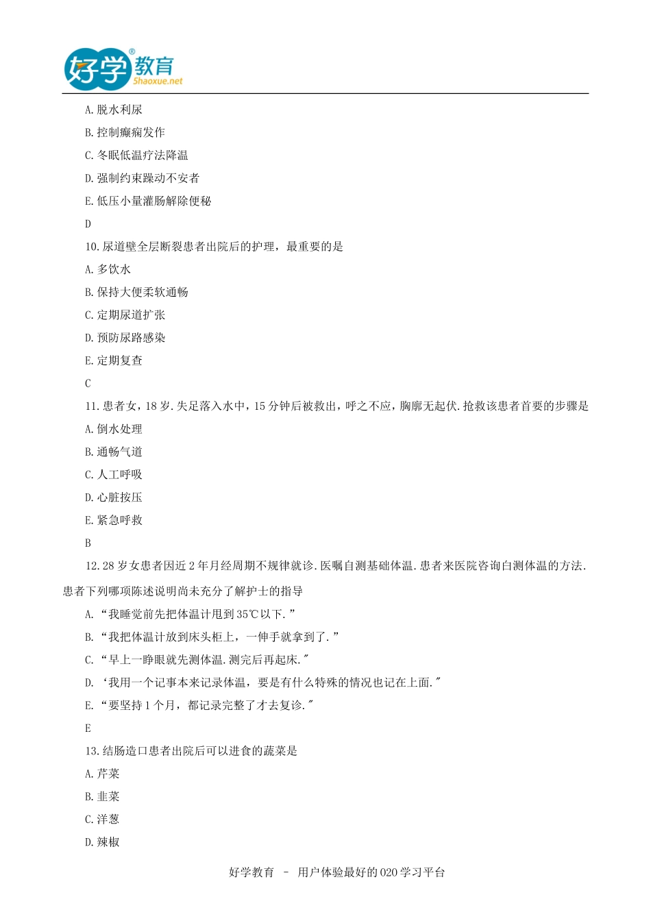 2016护士资格考试模拟题+答案_第3页