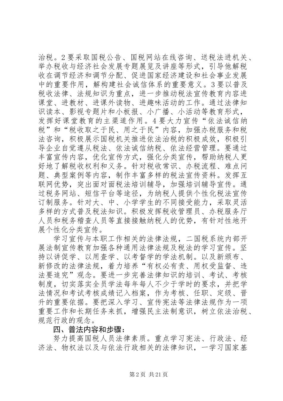 六五普法情况要点5篇_第2页