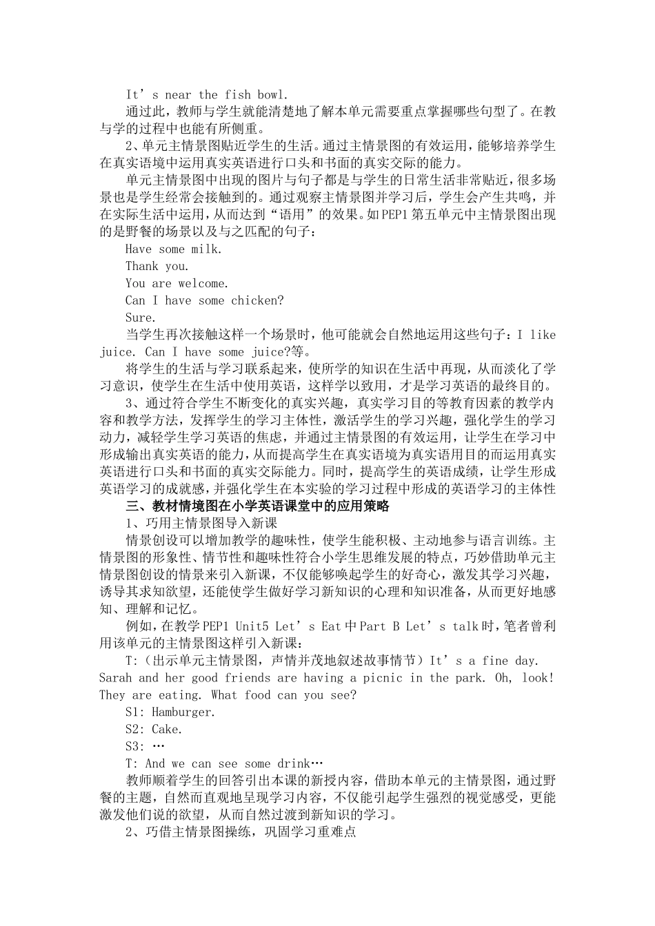 单元情境图的作用_第2页