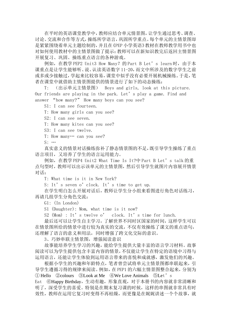单元情境图的作用_第3页