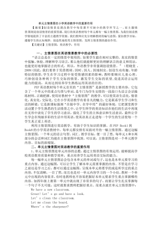 单元情境图的作用