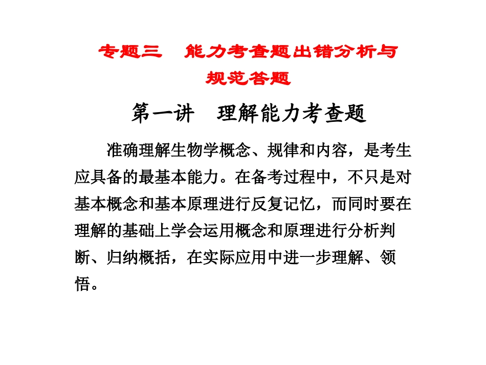 第二部分专题三第一讲_第1页