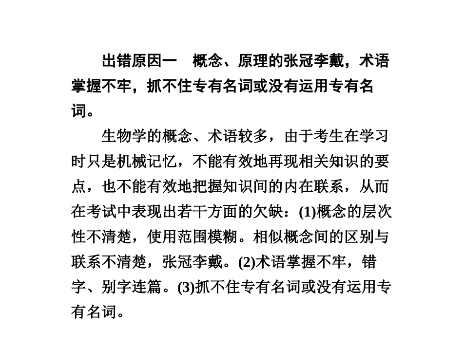 第二部分专题三第一讲_第2页