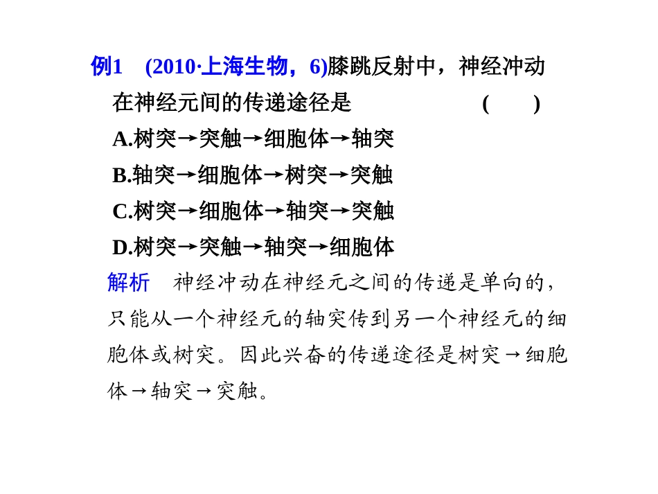 第二部分专题三第一讲_第3页