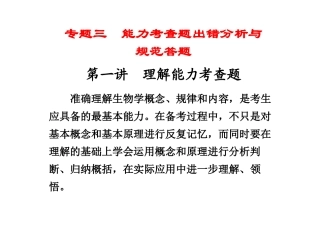 第二部分专题三第一讲