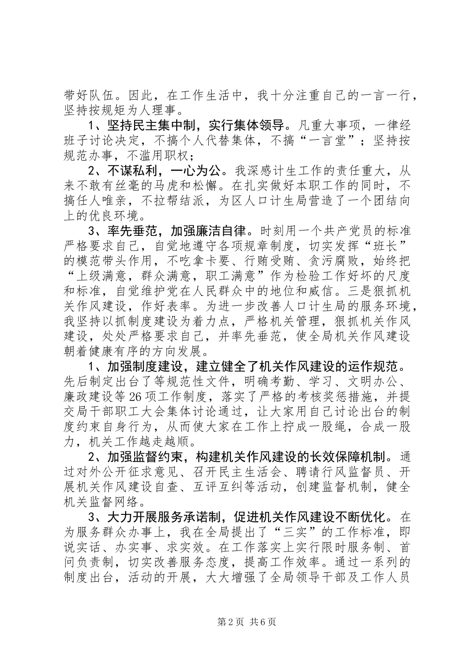 人口计生局长任期工作报告_第2页
