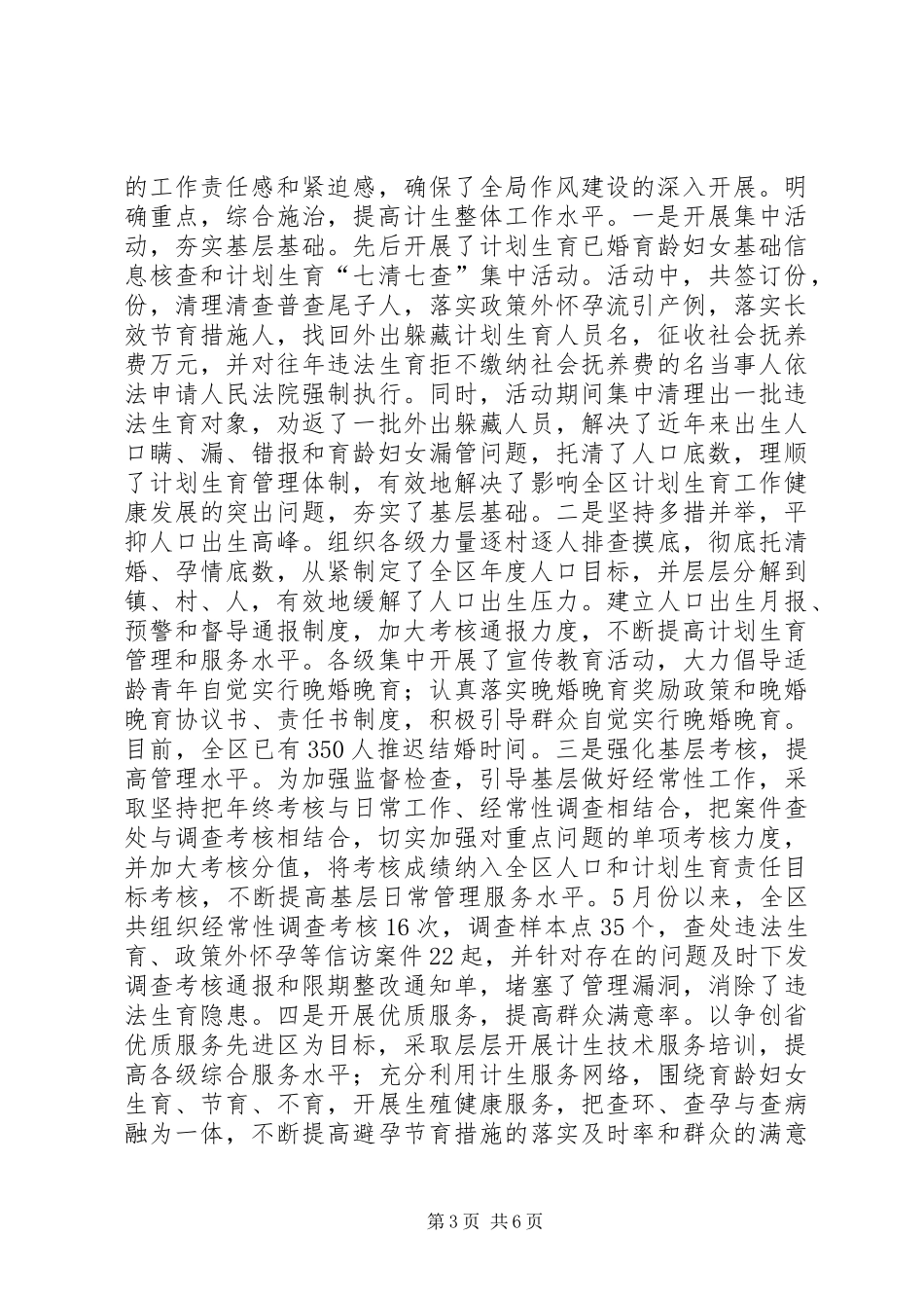 人口计生局长任期工作报告_第3页