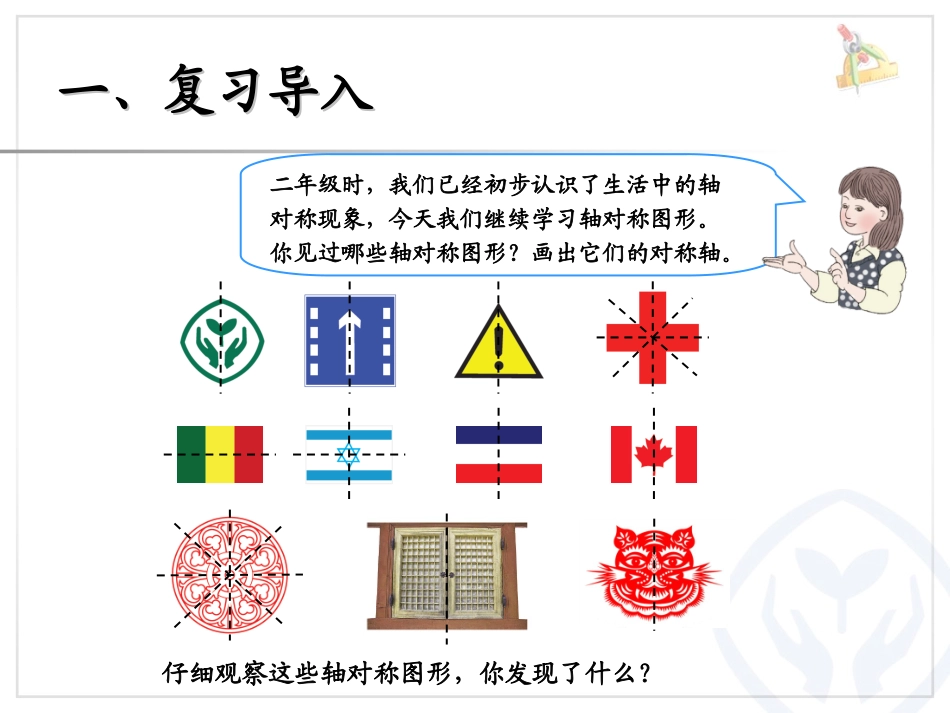 《轴对称1》课件_第2页