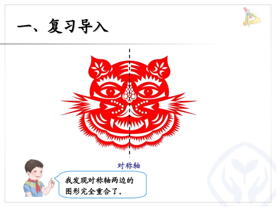 《轴对称1》课件_第3页