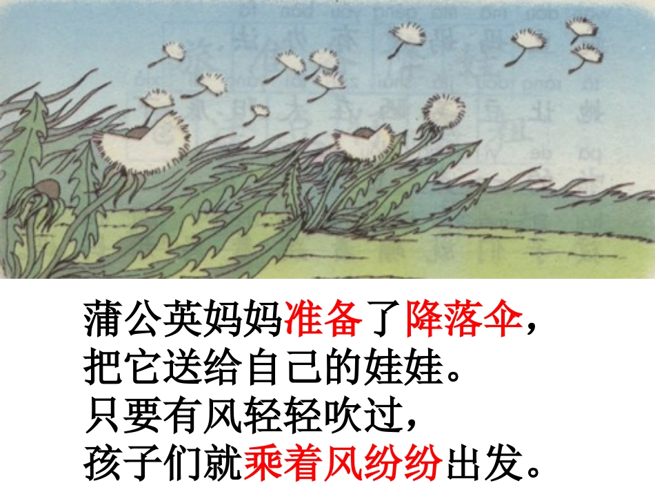 教育部参赛--《植物妈妈有办法》----李菲菲_第3页