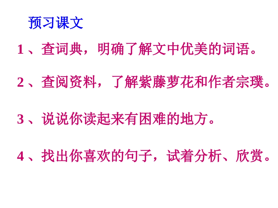 紫藤萝瀑布-(3)_第3页