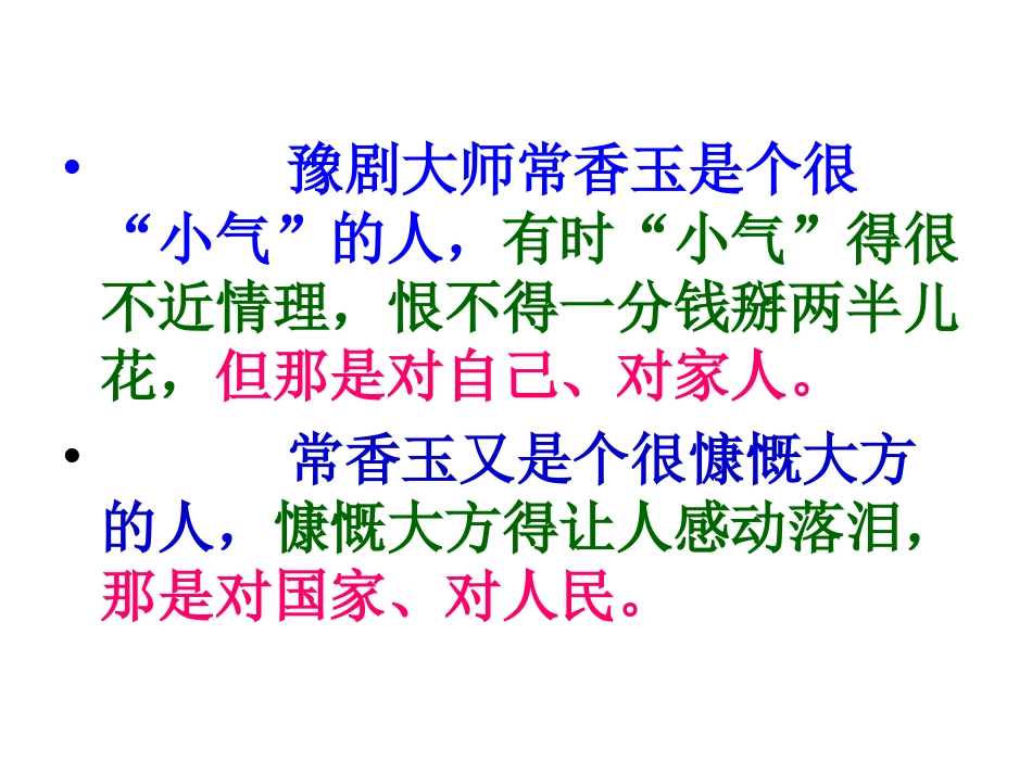 常香玉的“小气”与大方_第2页
