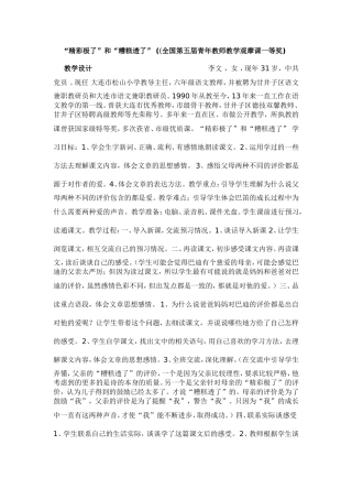 精彩极了和糟糕透了