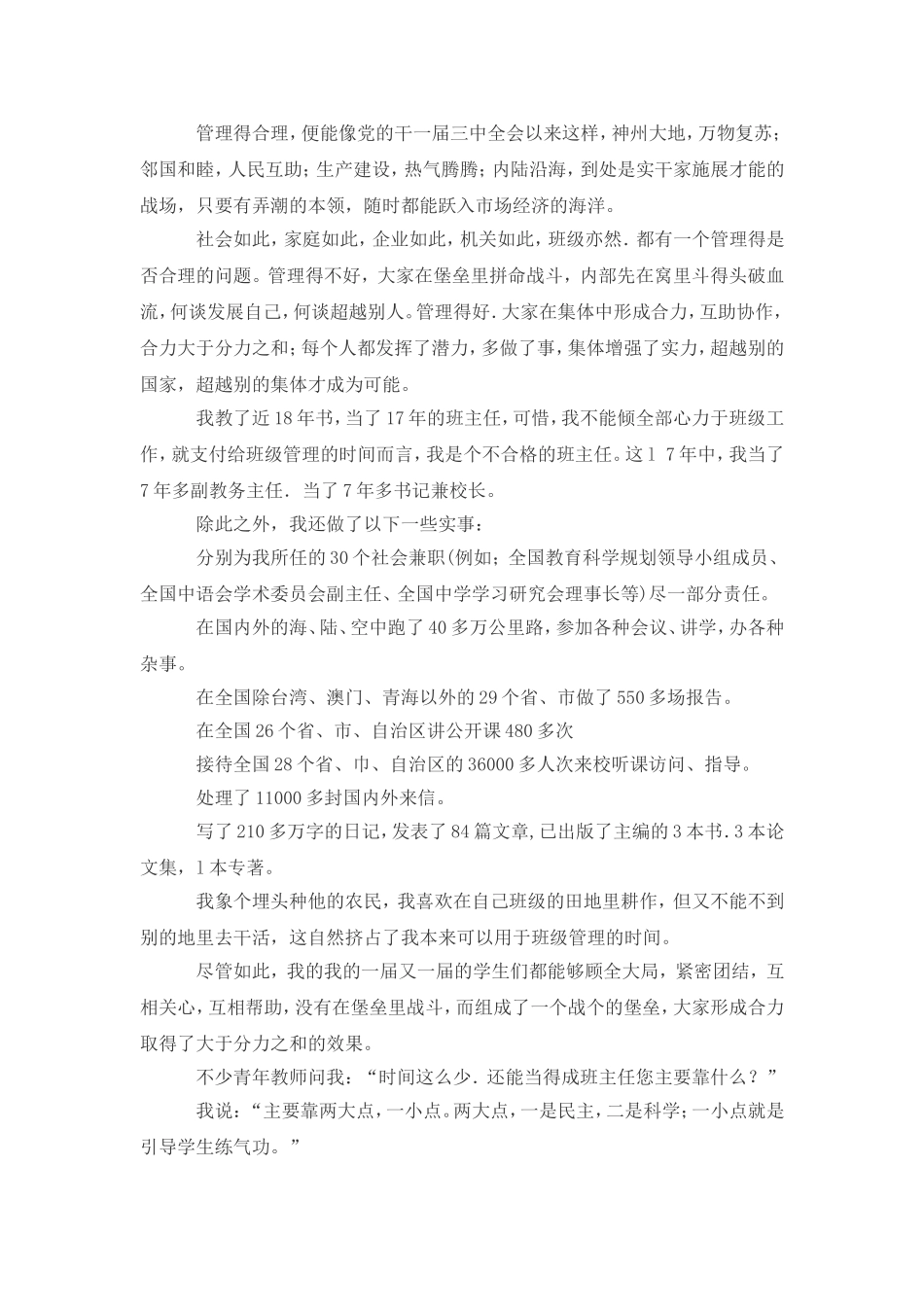 班主任工作漫谈-(3)_第2页